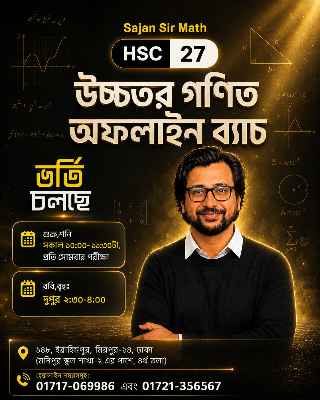 HSC 27 ব্যাচ