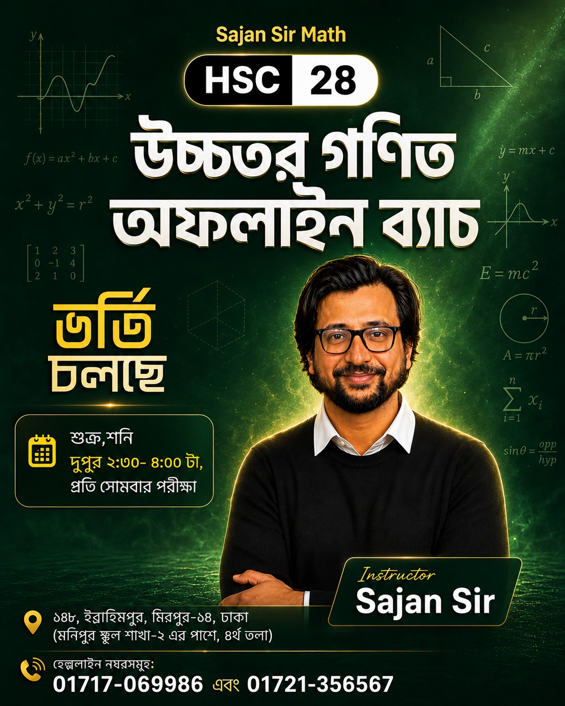 HSC 28 ব্যাচ