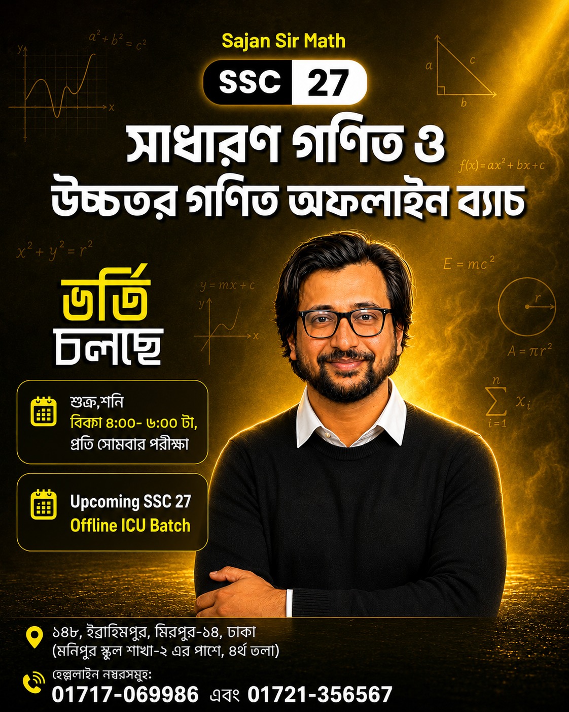SSC 27 ব্যাচ