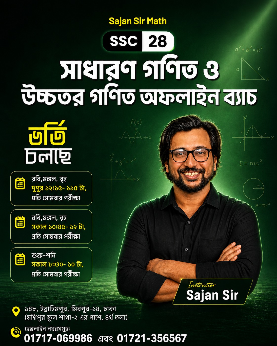 SSC 28 ব্যাচ